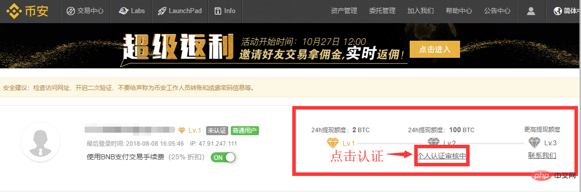 如何下载币安APP 币安APP新手下载流程图指南 - php中文网